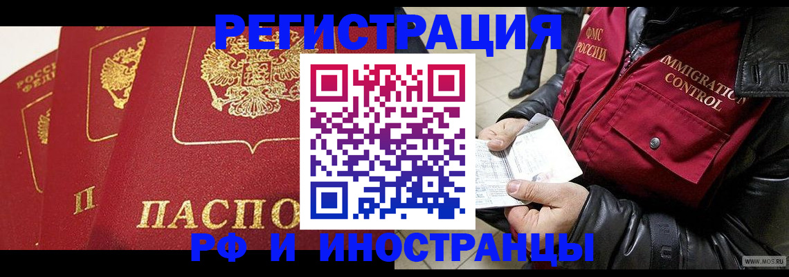 временная регистрация в квартире в Почепе